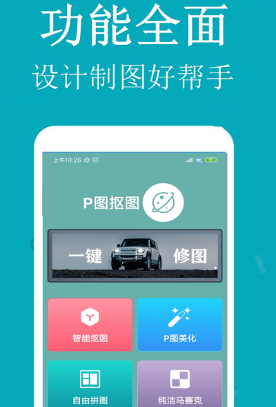 扣背景图用什么软件 简单易用抠图app合集