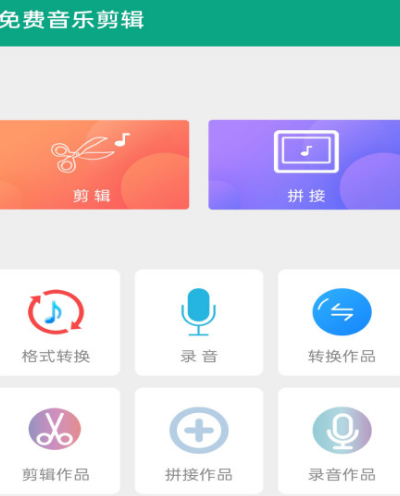 剪辑歌曲用什么手机软件 可以剪辑歌曲的app有哪些