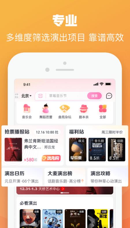 演唱会用什么软件买票比较好 好用的的演唱会购票app最新排行榜