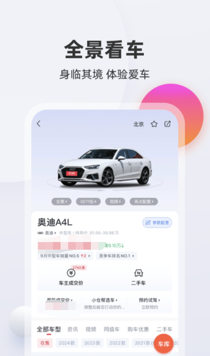 在哪个软件看车比较好 手机看车软件大汇总分享
