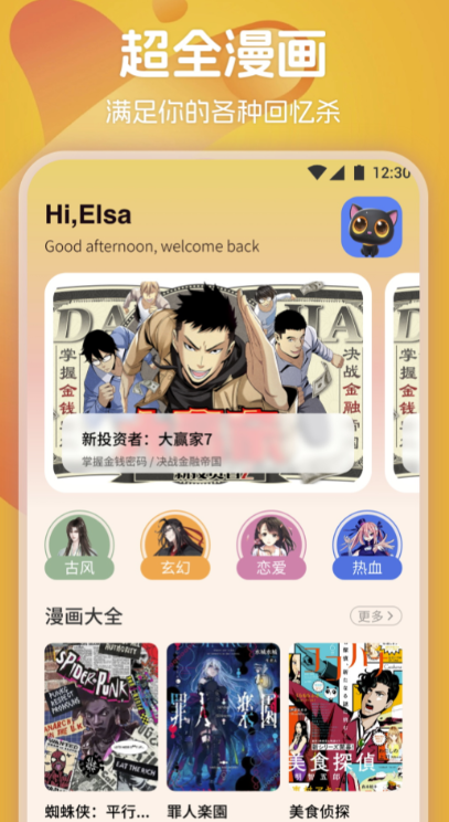 蜡笔小新漫画在哪个软件可以看 可以看漫画的软件分享攻略