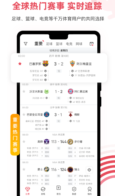 免费篮球直播app下载安装哪些 免费看篮球直播软件合集