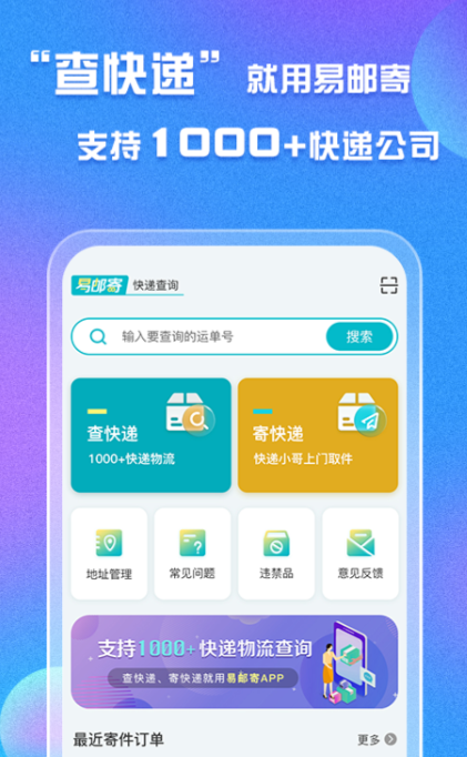 快递公司官网下载app 可以查询快递的软件有哪些