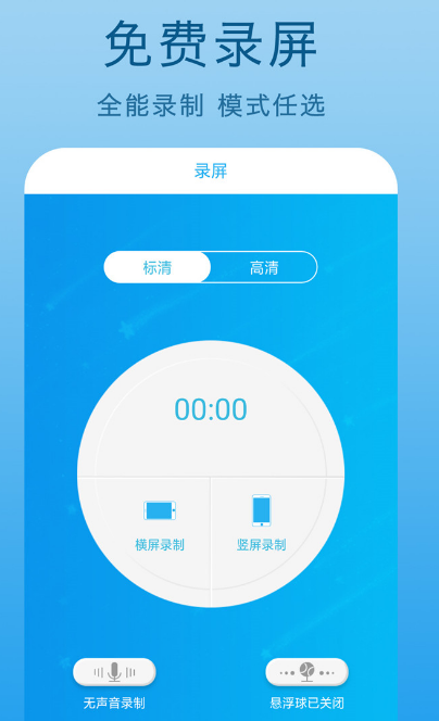 免费高清录屏软件有哪些 免费高清录屏app有哪些