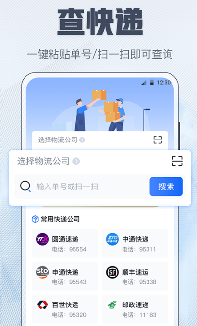 查快递的软件哪个好用 好用的查快递app有哪些