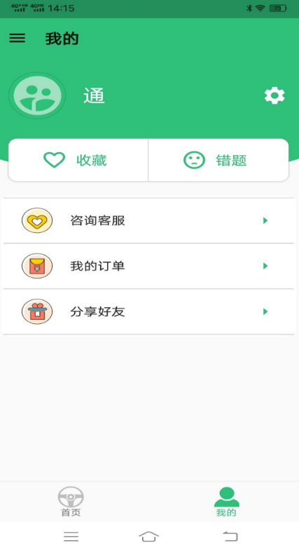 科目四用什么软件刷题好 好的科目四刷题app汇总