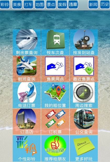 买火车票用什么软件最好最便宜 便宜的火车票购买软件合集