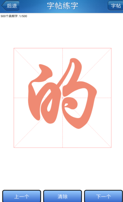 练字软件哪个好用 好用的练字app有哪些分享