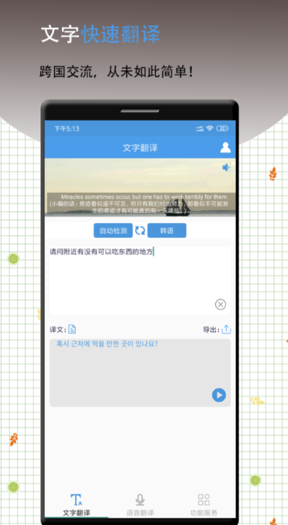 免费的翻译软件哪个好用 手机翻译软件有哪些大汇总攻略