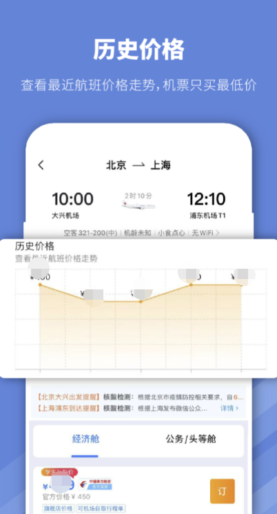 哪个软件订飞机票便宜 订机票折扣多的手机软件下载分享攻略