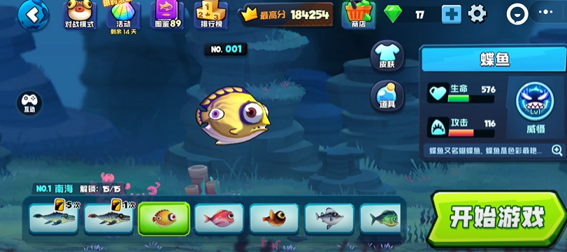 鱼吃鱼游戏蝶鱼评价 鱼吃鱼游戏蝶鱼攻略