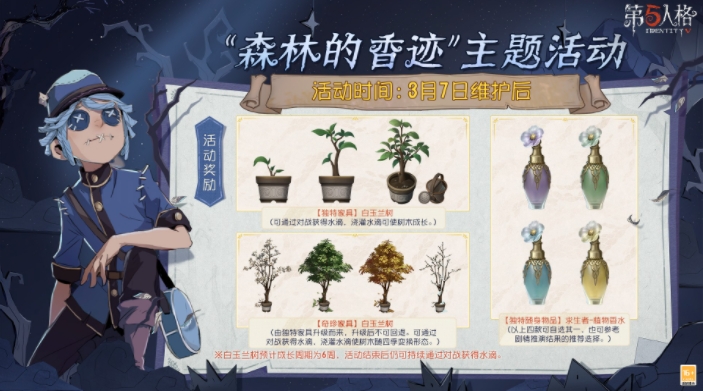 第五人格植树节活动2024怎么样 第五人格最新植树节活动介绍攻略
