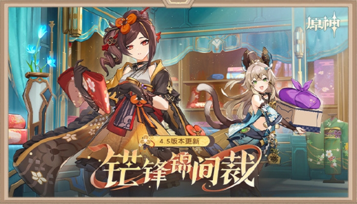 原神4.5版本上线时间什么时候 原神最新4.5版本介绍攻略