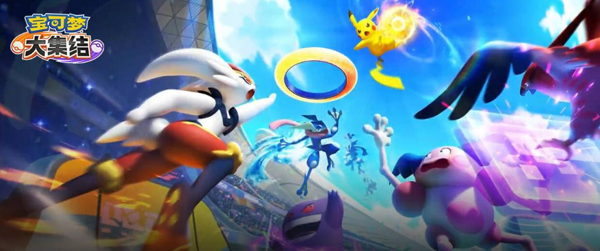 宝可梦大集结手游下载安装 宝可梦大集结手游怎么下载攻略