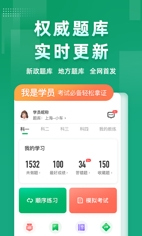 练科一下载什么软件最好 练科一比较好用的APP软件有哪些