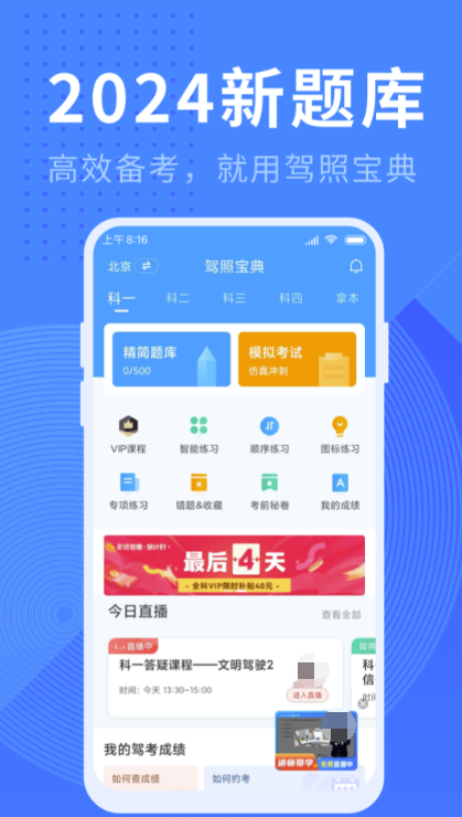 科目一哪个软件比较好 好用的考驾照软件下载分享攻略