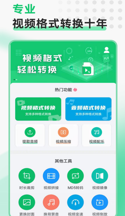 免费转换格式的软件有哪些 免费转换格式的app汇总