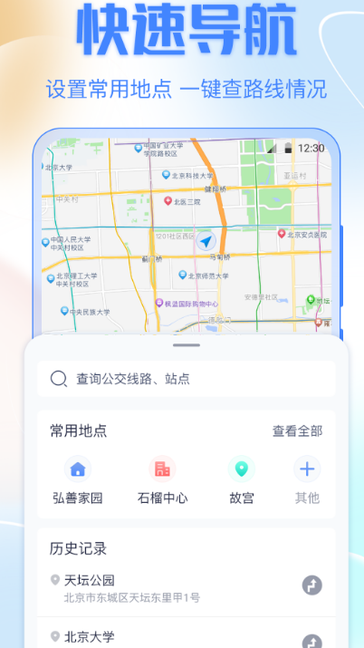 上海坐公交地铁用什么软件 上海坐公交地铁可以使用的app汇总