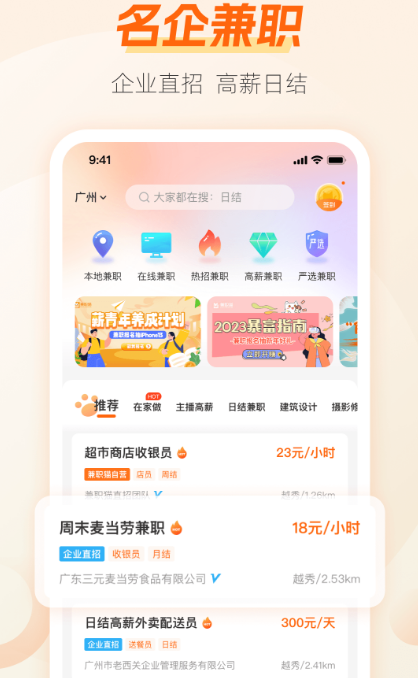 找兼职用什么软件 可以找兼职的app汇总