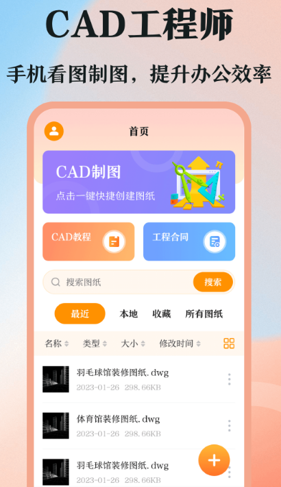 画建筑图纸用什么软件 可以画建筑图纸的app汇总