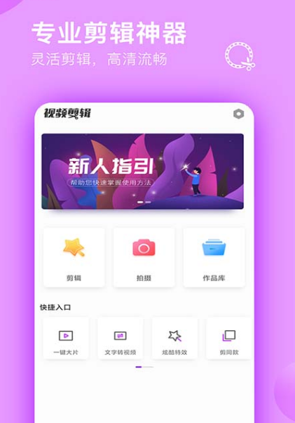 手机做视频剪辑用什么软件最好 好的手机做视频剪辑app汇总