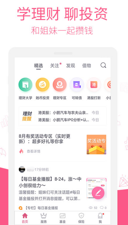 理财app有哪些 可以理财的软件汇总