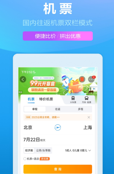 买车票机票哪个软件好 出行买票app合集