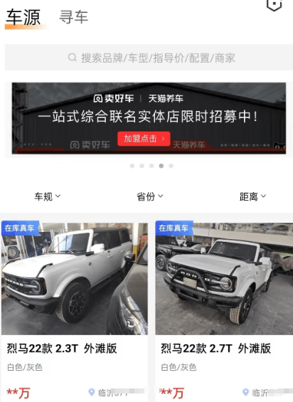 汽贸用什么软件找车源 汽贸寻找车源app有哪些