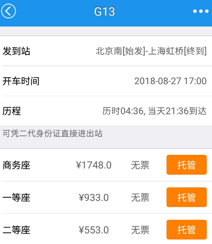 购买火车票用什么软件 热门购买火车票app最新排行
