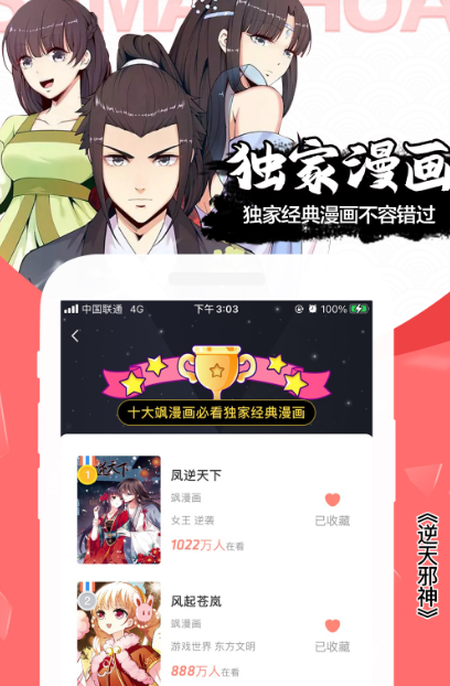 可以免费观看漫画的软件下载哪些 免费看漫画app汇总