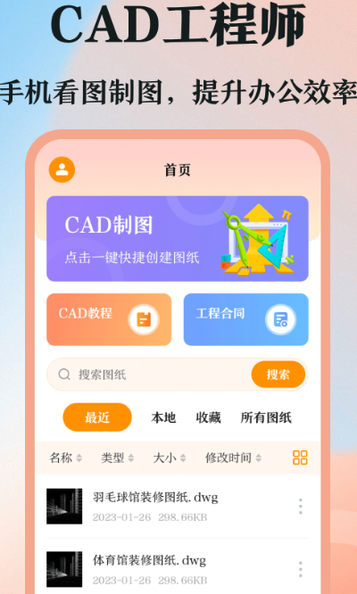 装修设计图纸用什么软件 设计装修图纸app有哪些