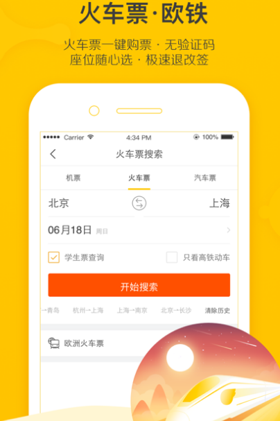 出行买票下载什么软件最好 热门出行购票app汇总
