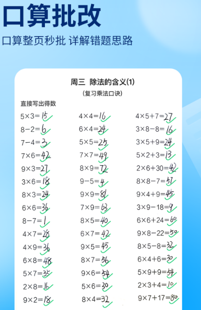 改作业用什么软件最好 实用的改作业app汇总