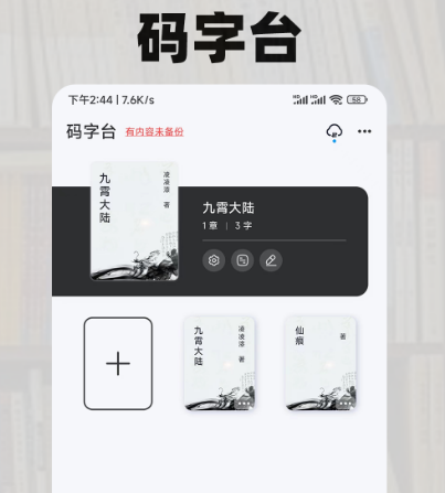 码字软件哪个好 实用的码字app最新排行