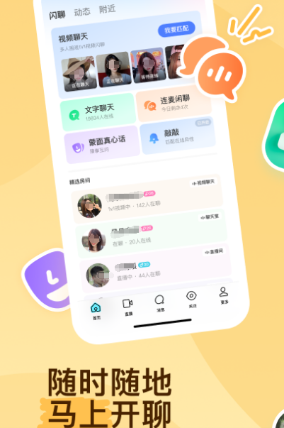 最新聊天软件有哪些 最新热门聊天app下载有哪些