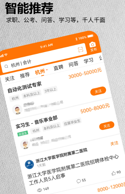 招工app有哪些 热门招聘软件下载有哪些