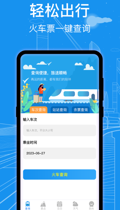 高铁火车票在哪个软件买 可以买高铁火车票的app汇总