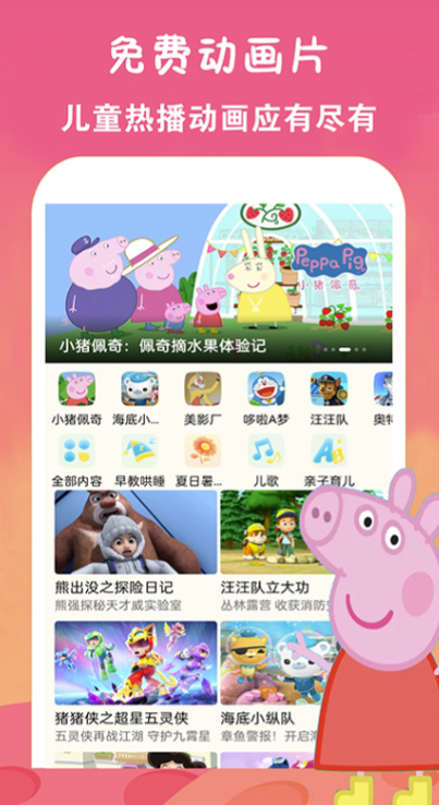 可以免费看动画片的软件有哪些 动画片资源多的app下载有哪些