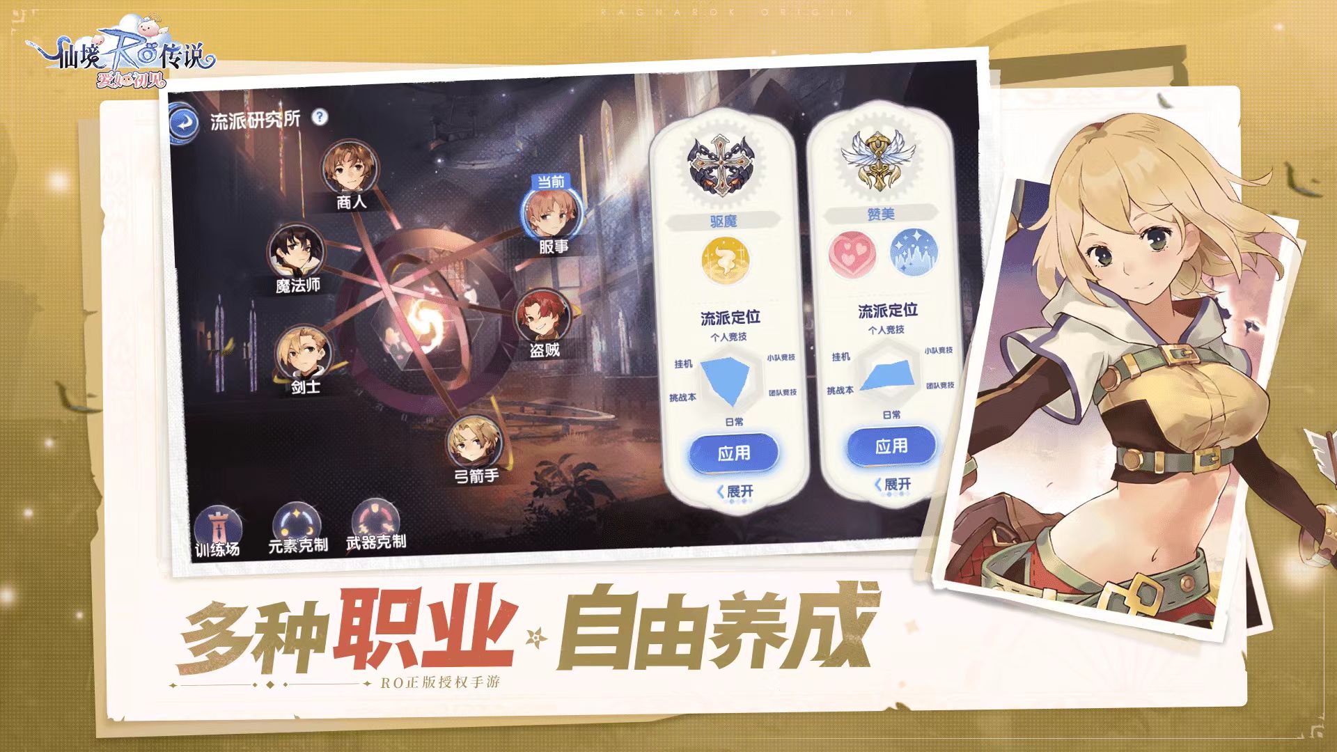 仙境传说爱如初见攻略 仙境传说爱如初见新手怎么玩