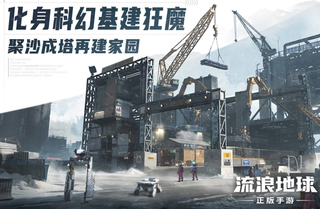 流浪地球手游是谁开发的 流浪地球手游介绍