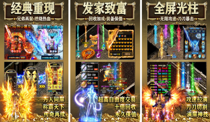 单机的传奇手游有哪些 2024人气较高的传奇手游汇总