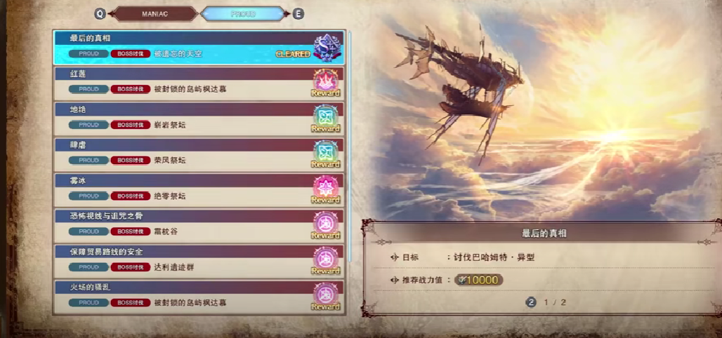 碧蓝幻想relink任务等级划分 碧蓝幻想relink任务级别分类