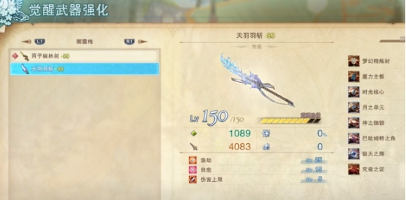 碧蓝幻想relink隐藏武器如何解锁 碧蓝幻想隐藏武器解锁方法