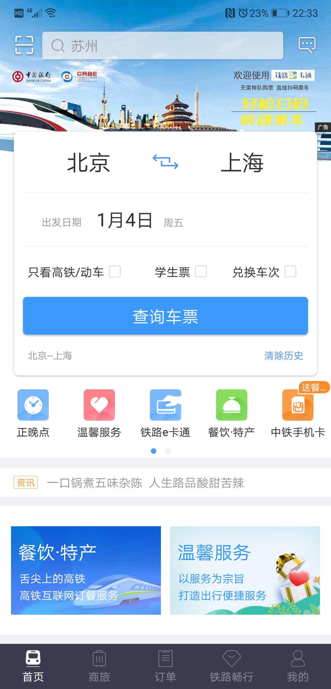 网上购车票用什么软件哪个好 好用的线上购车票app有哪些攻略