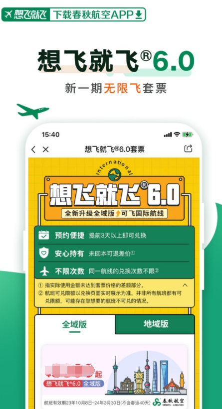 网上订票下载什么软件 网上订票使用的app有哪些分享