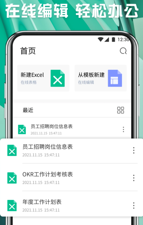 常见的office办公软件有哪些 有哪些office办公app解析