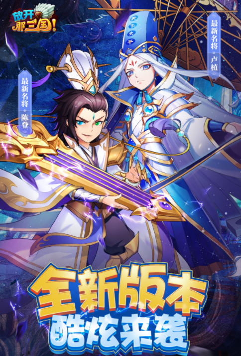 放置三国手游有哪些 2024有哪些有趣的三国手游分享