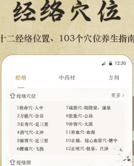 十大养生软件app最新排行榜 热门养生软件下载有哪些分享