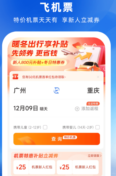 用什么软件买飞机票便宜 便宜购买飞机票app下载有哪些讲解