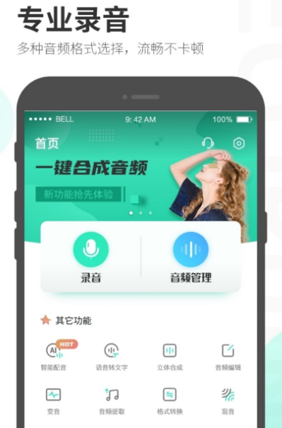 什么app可以剪辑录音 剪辑录音app下载有哪些分享